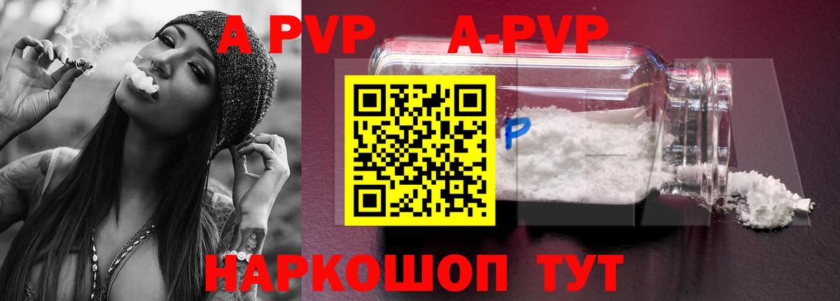 APVP Соль  APVP  хочу наркоту  Вход с VPN  Астрахань 