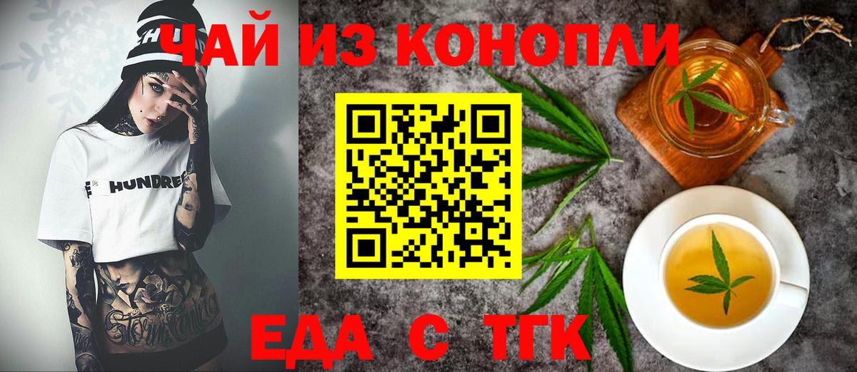 Астрахань  Еда ТГК конопля  Вход с VPN 