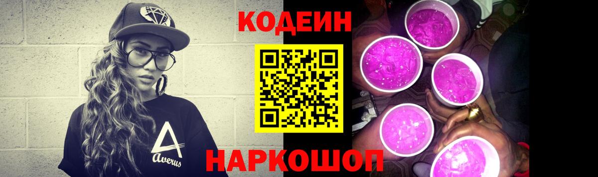Астрахань  где купить наркоту  Codein Purple Drank  Вход с VPN  Кодеиновый сироп Lean напиток Lean (лин) 
