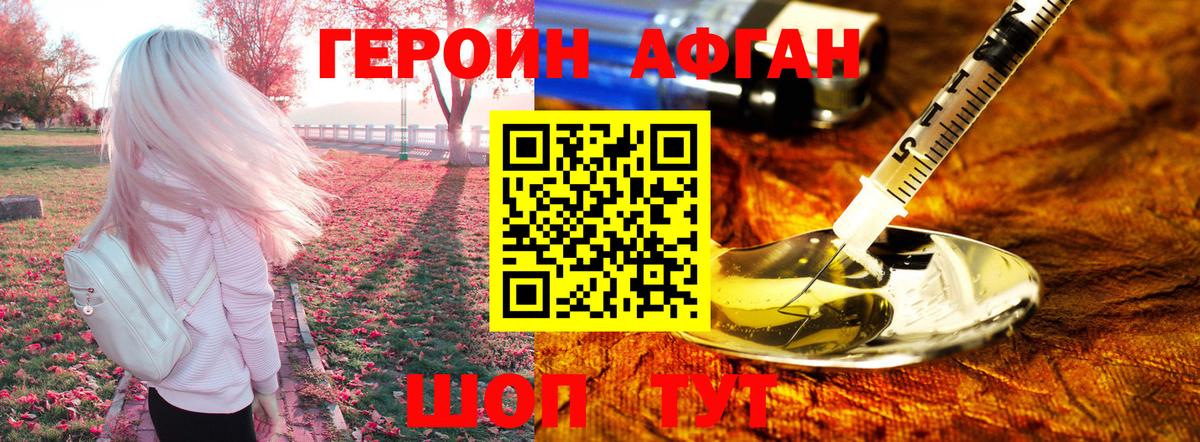 Героин  Вход с VPN  Астрахань  Героин гречка 