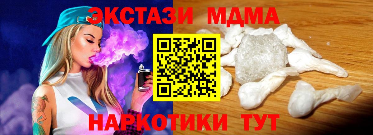MDMA crystal Астрахань
